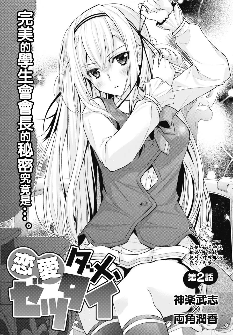絕不可戀 - 第02話 - 1