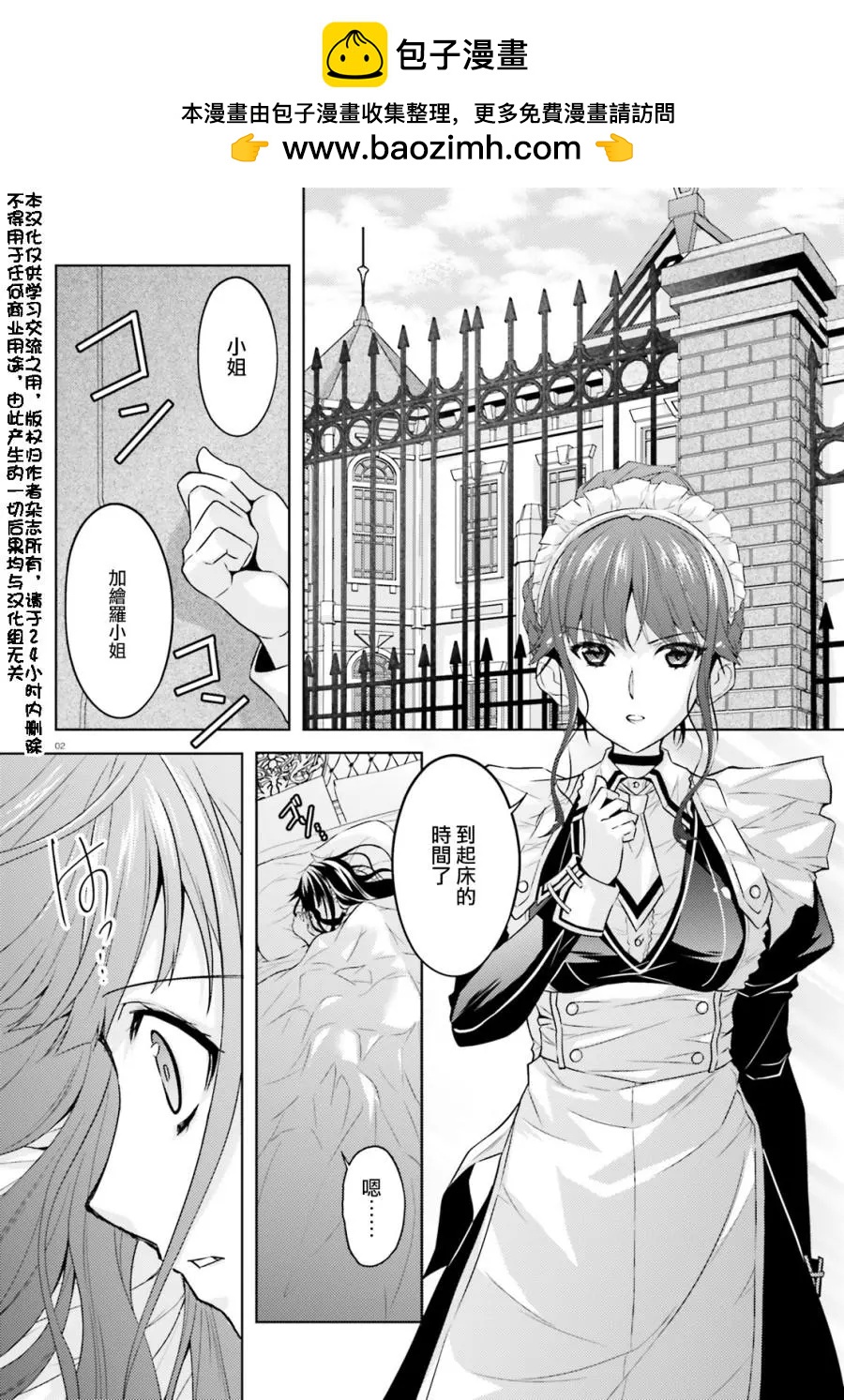 絕不可戀 - 第02話 - 2