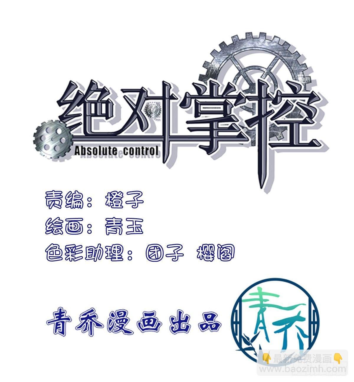 絕對掌控（妄笙傳） - 他親我了！(1/2) - 2
