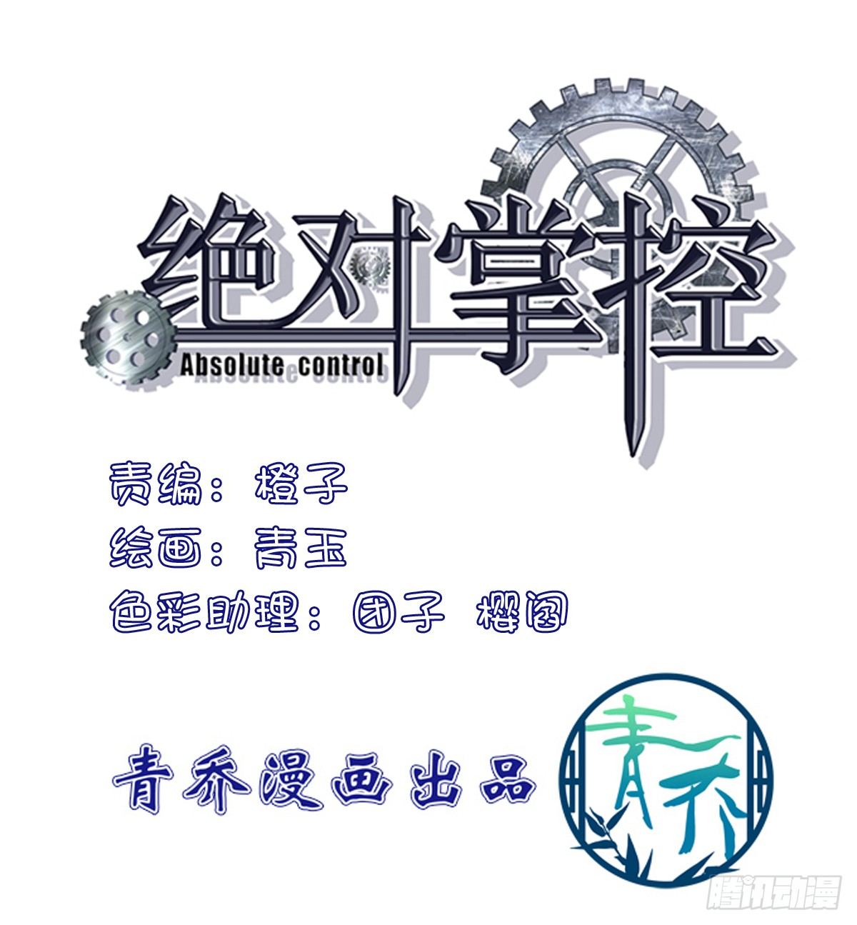 絕對掌控（妄笙傳） - 都是哥哥先勾引我的！(1/2) - 1