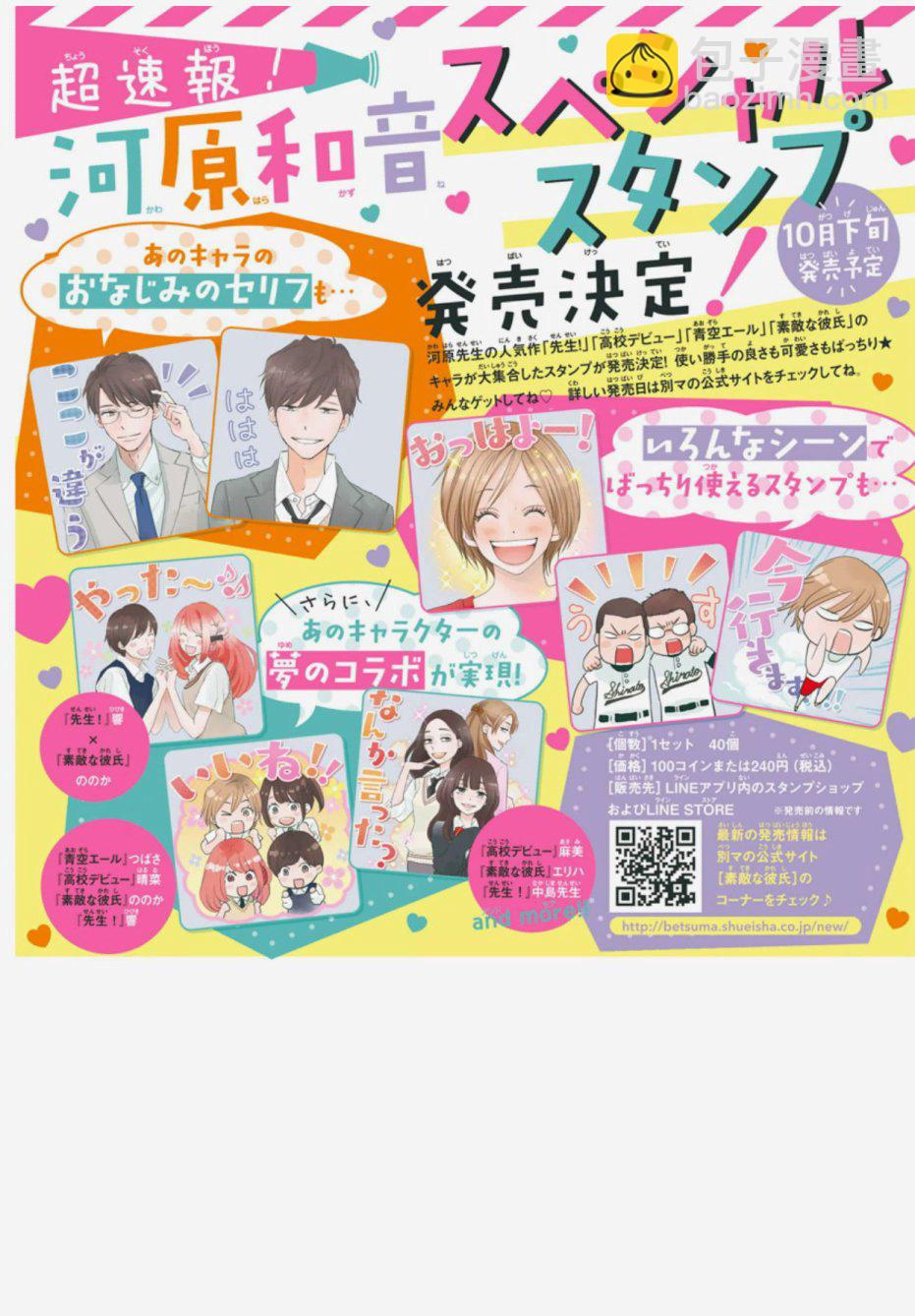 絕妙男友 - 第27話 - 2