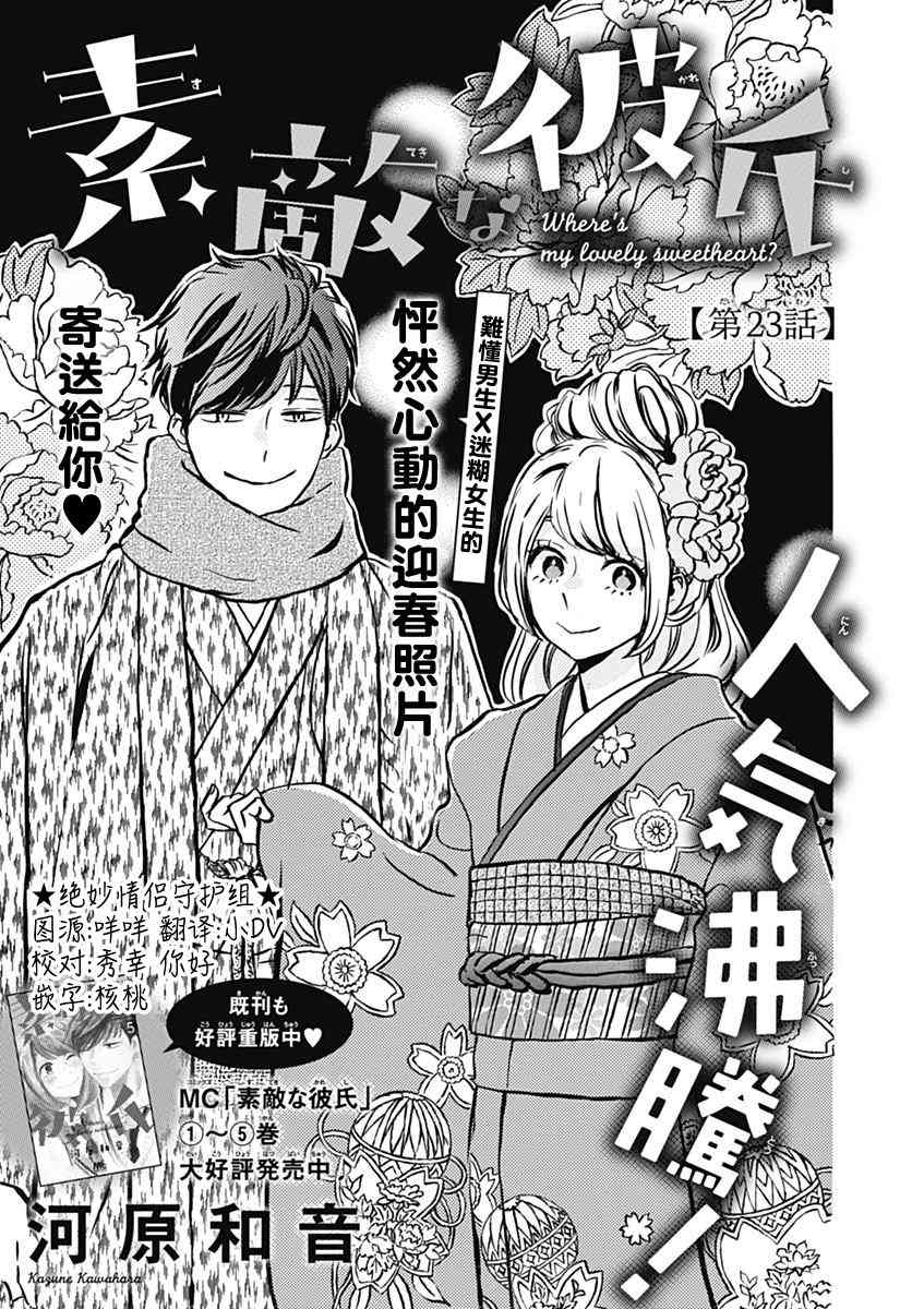 絕妙男友 - 第29話 - 1