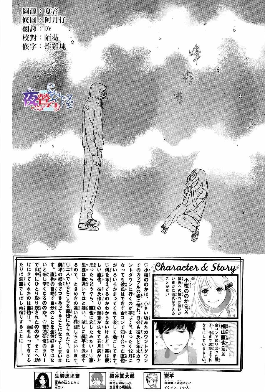 絕妙男友 - 第10話 - 2