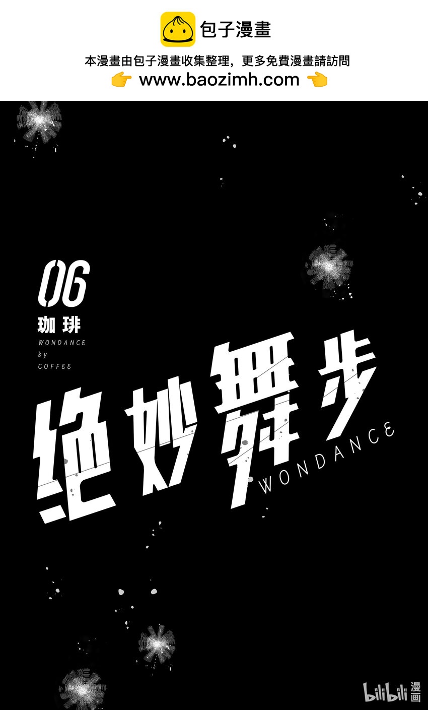 絕妙舞步 - 24 阿花 VS. 壁 ① - 2