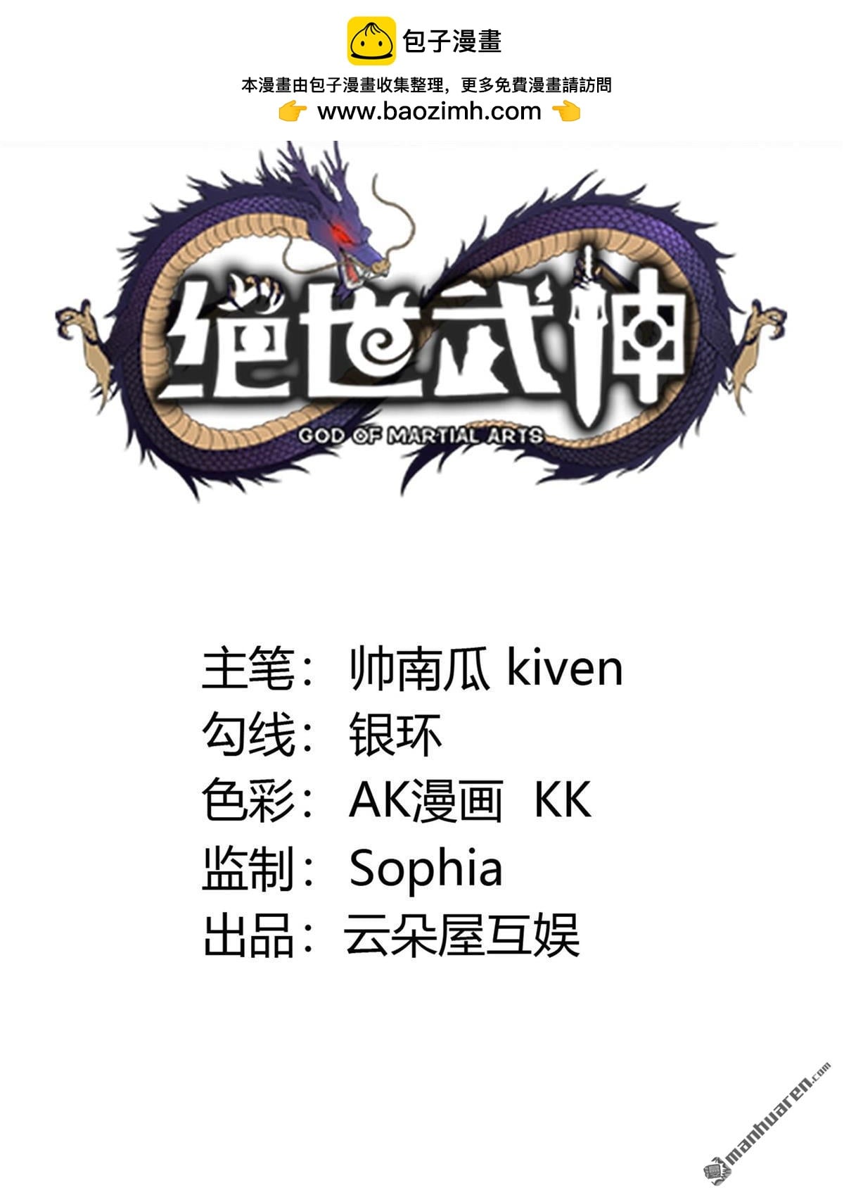 绝世武神 - 第1061回 可憐的大帝（3） - 第2张图