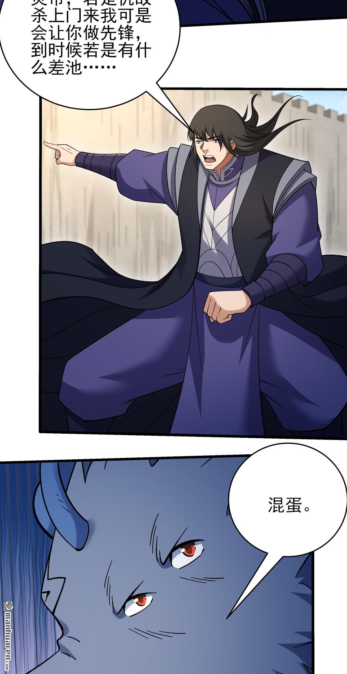 绝世武神 - 第1061回 可憐的大帝（3） - 第4张图