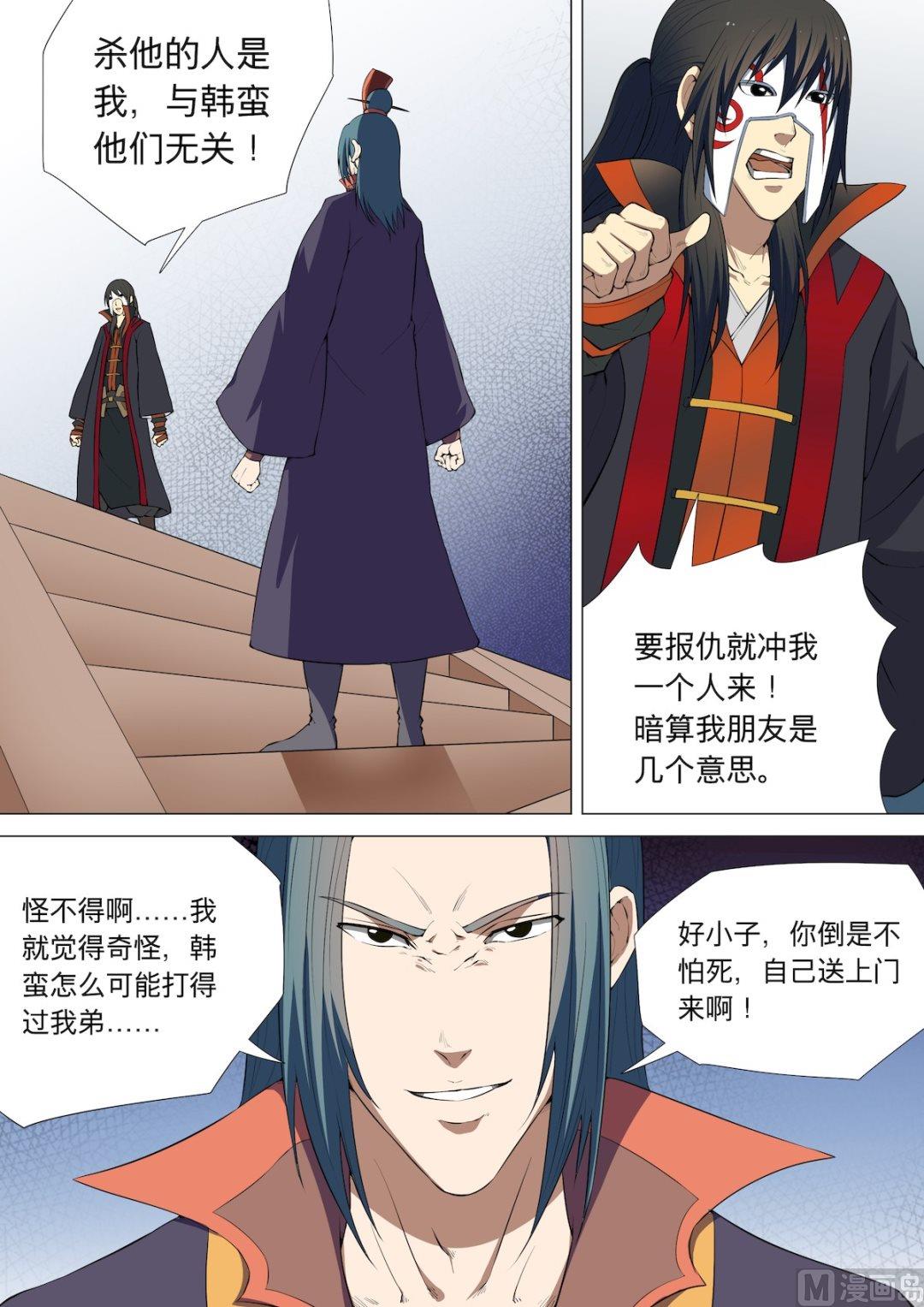 絕世武神 - 第7話 血濺生死臺 中 - 2