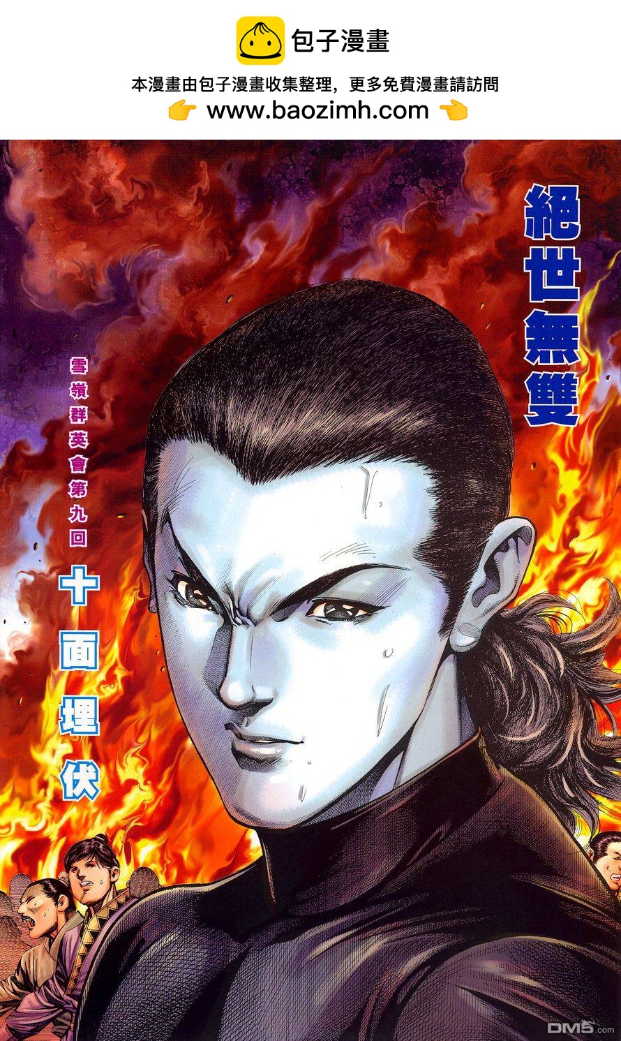 絕世無雙 - 第112卷 - 2