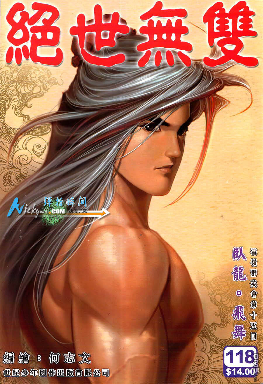 絕世無雙 - 第118卷 - 1