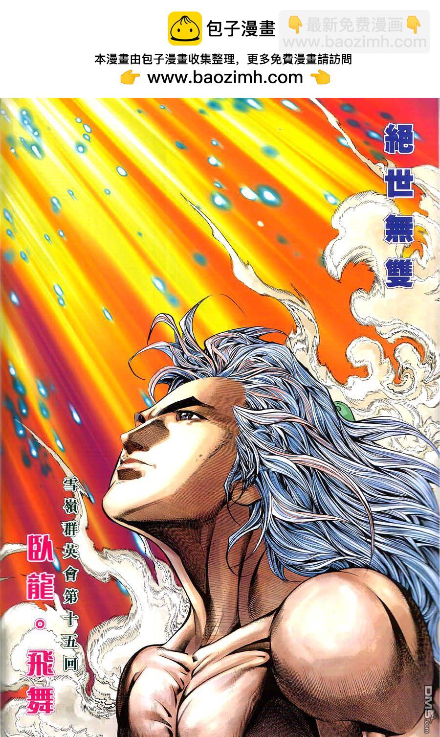 絕世無雙 - 第118卷 - 2