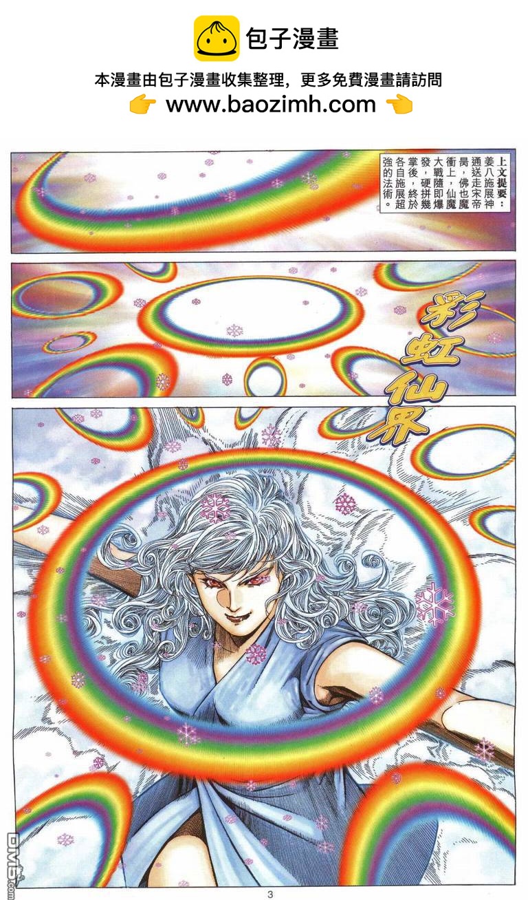 絕世無雙 - 第190卷 - 2