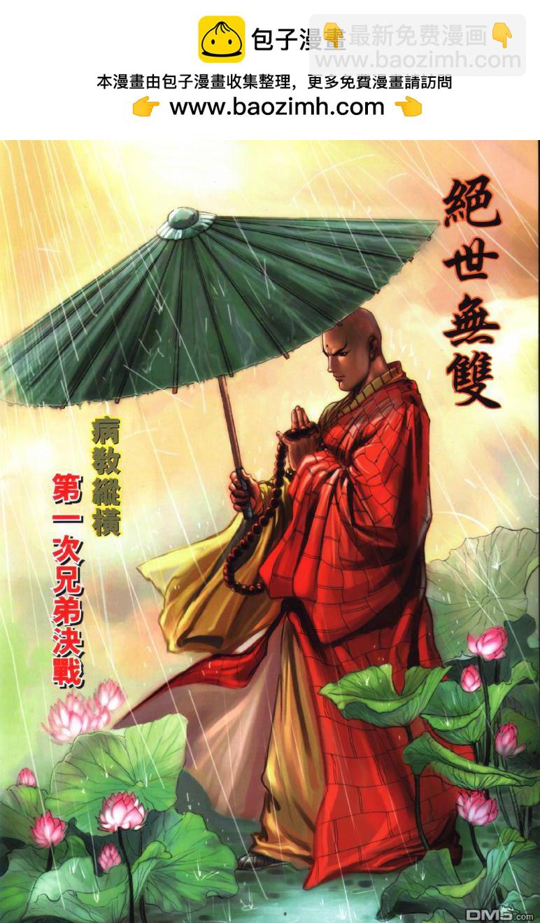 絕世無雙 - 第24卷 - 2