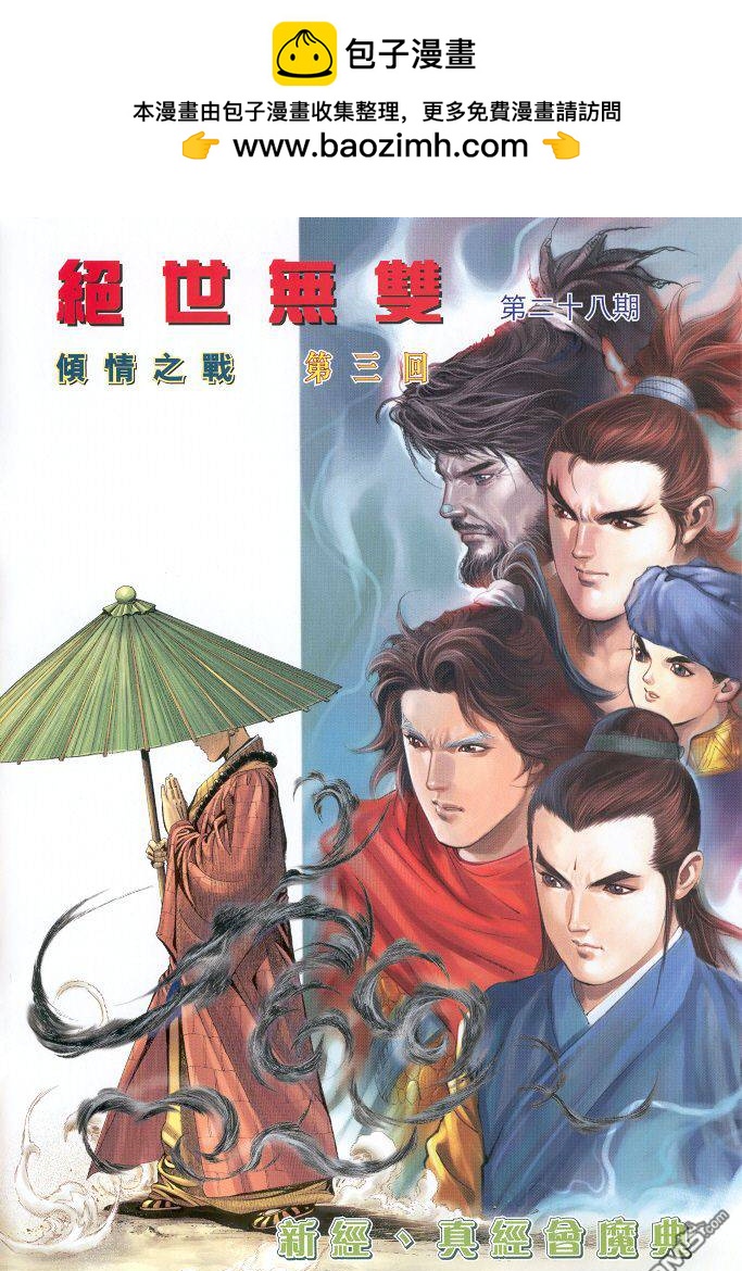絕世無雙 - 第28卷 - 2