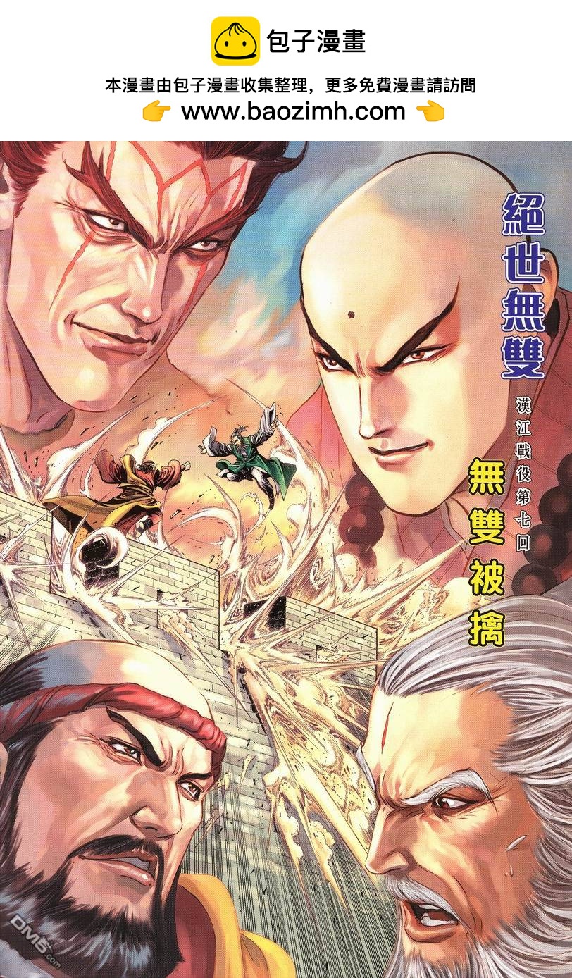 絕世無雙 - 第68卷 - 2
