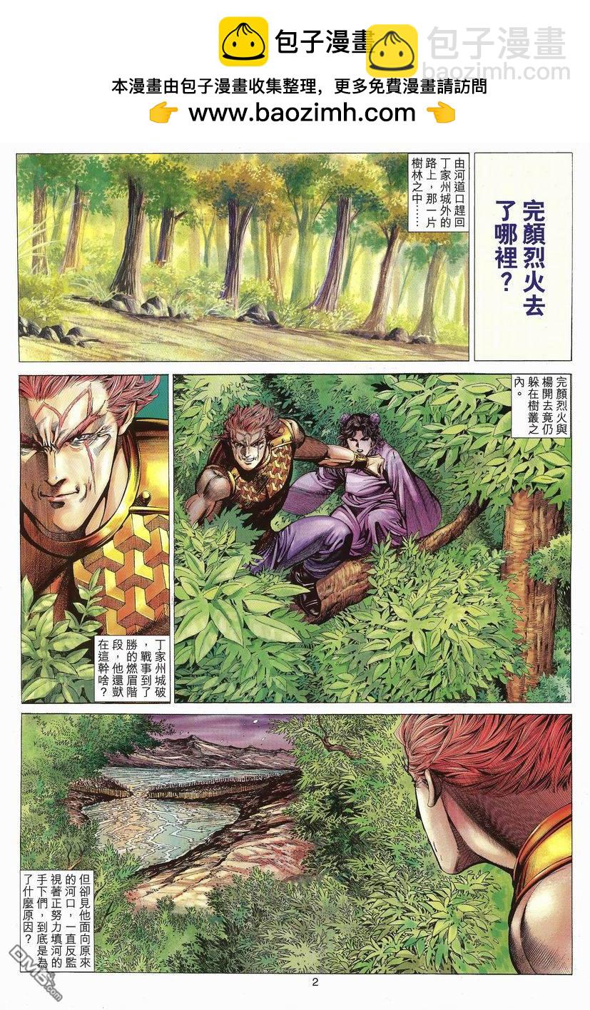 絕世無雙 - 第82卷 - 2