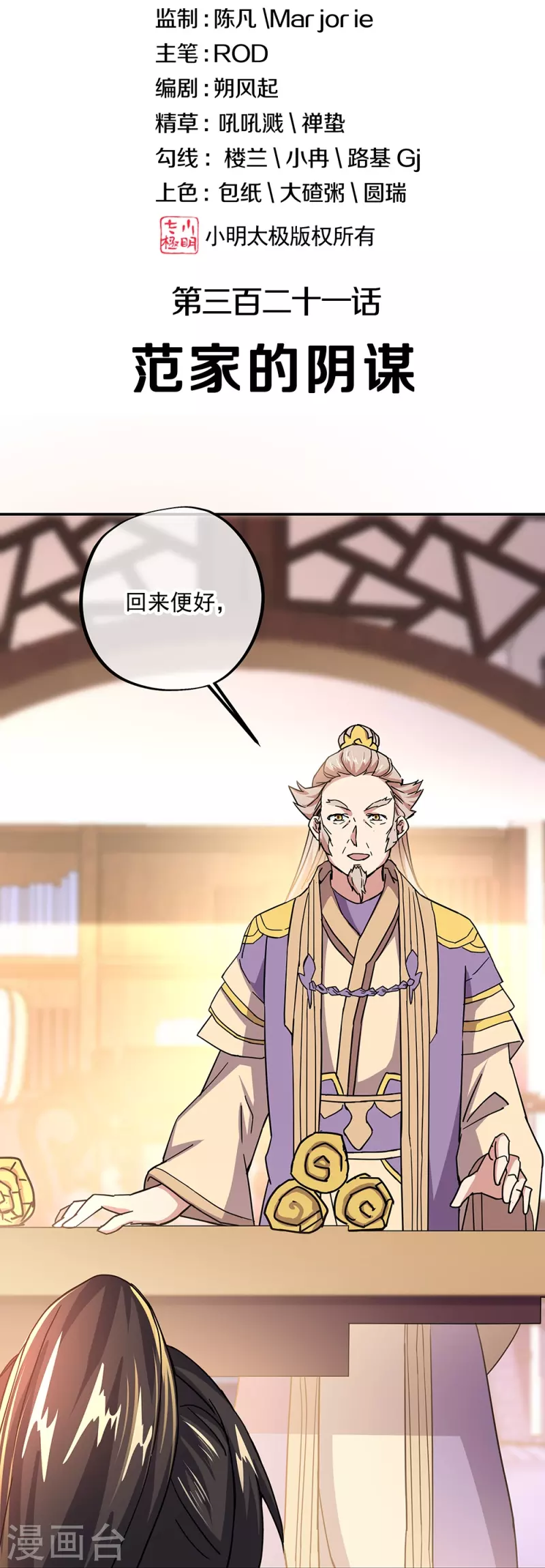 絕世戰魂 - 第321話 範家的陰謀 - 2