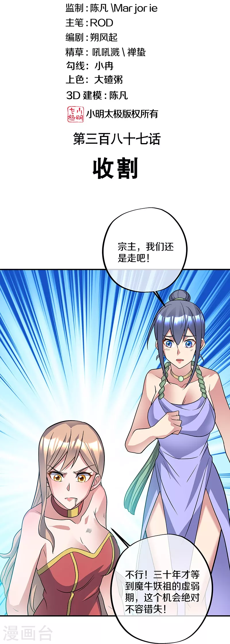 絕世戰魂 - 第387話 收割(1/2) - 2