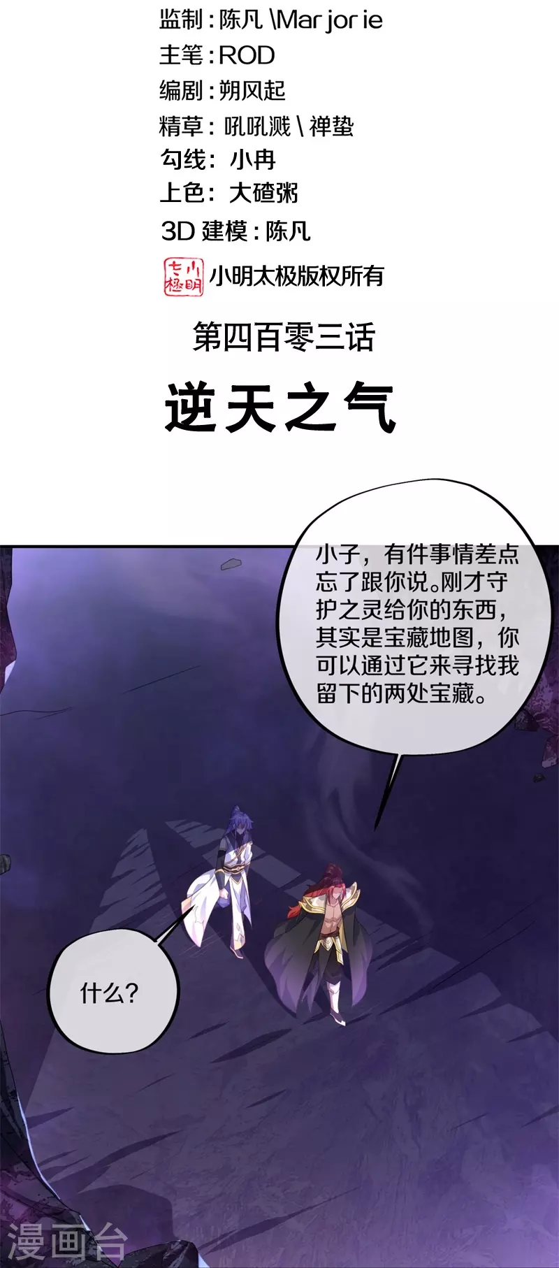 絕世戰魂 - 第403話 逆天之氣(1/2) - 2