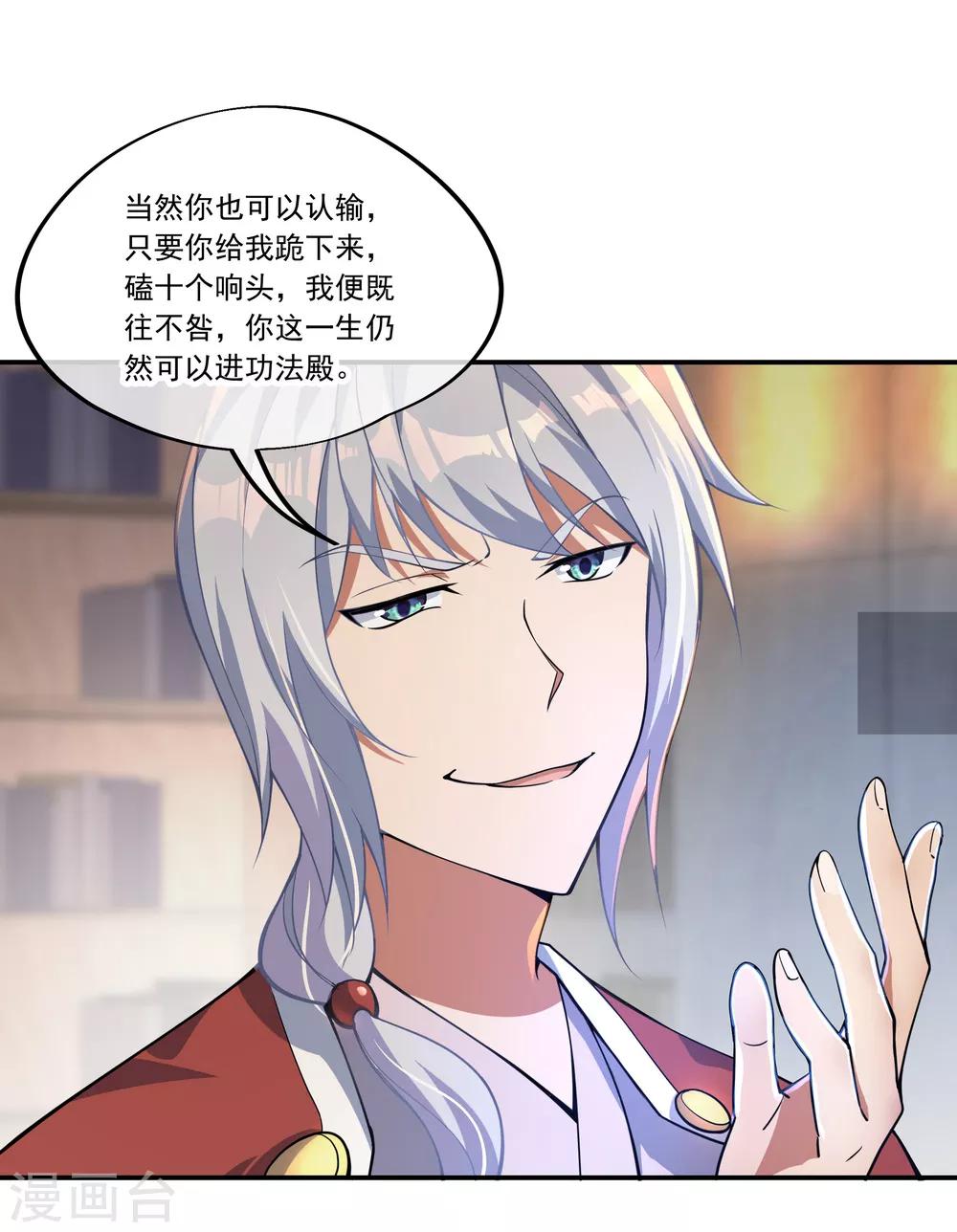 絕世戰魂 - 第55話 打臉 - 2