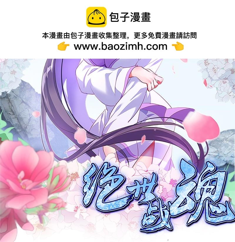 絕世戰魂 - 第710話 無仙之地(1/4) - 2
