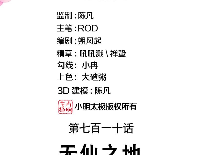 絕世戰魂 - 第710話 無仙之地(1/4) - 3