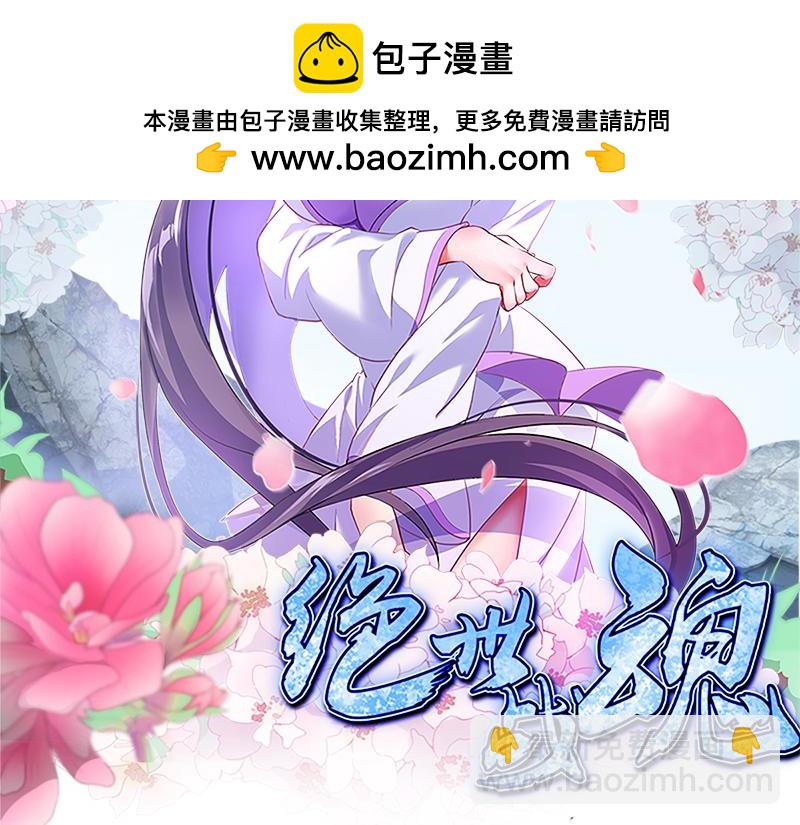 絕世戰魂 - 第736話 十花齊開(1/4) - 2