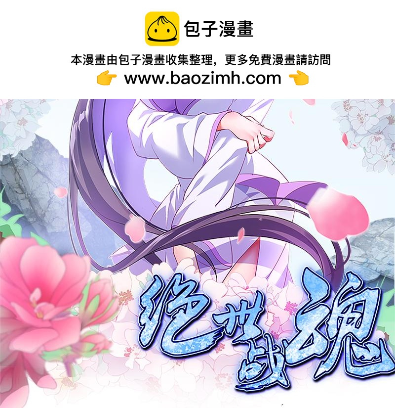 絕世戰魂 - 第738話 上古輪迴之體(1/5) - 2