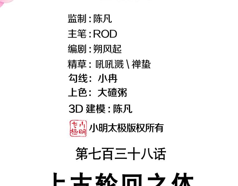 絕世戰魂 - 第738話 上古輪迴之體(1/5) - 3