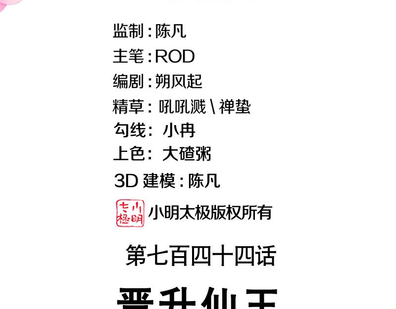 絕世戰魂 - 第744話 晉升仙王(1/4) - 3