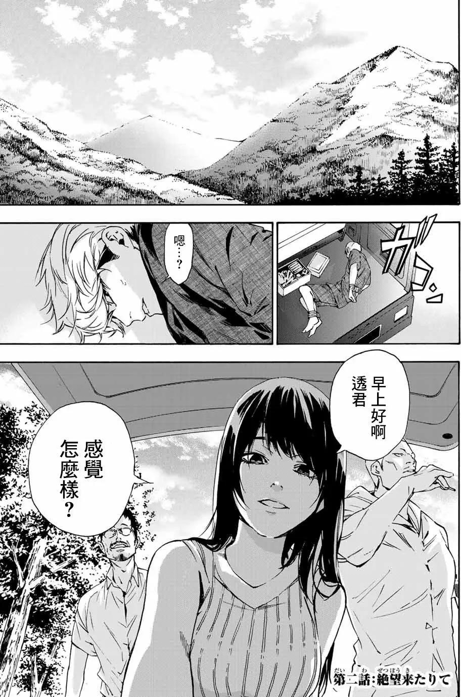 絕望的樂園 - 第02回 - 1