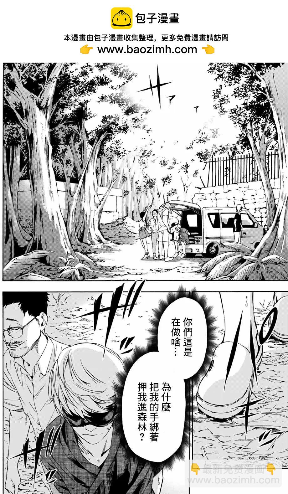 絕望的樂園 - 第02回 - 2