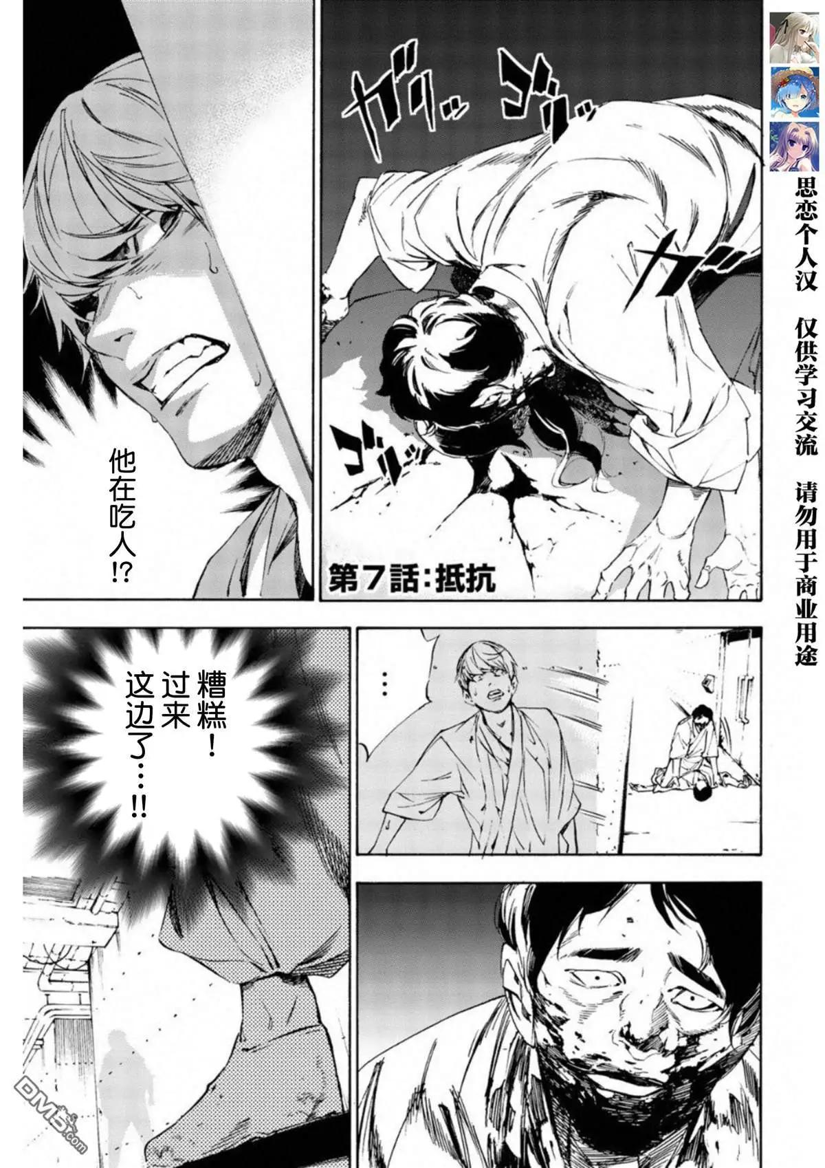 絕望的樂園 - 第7話 - 1