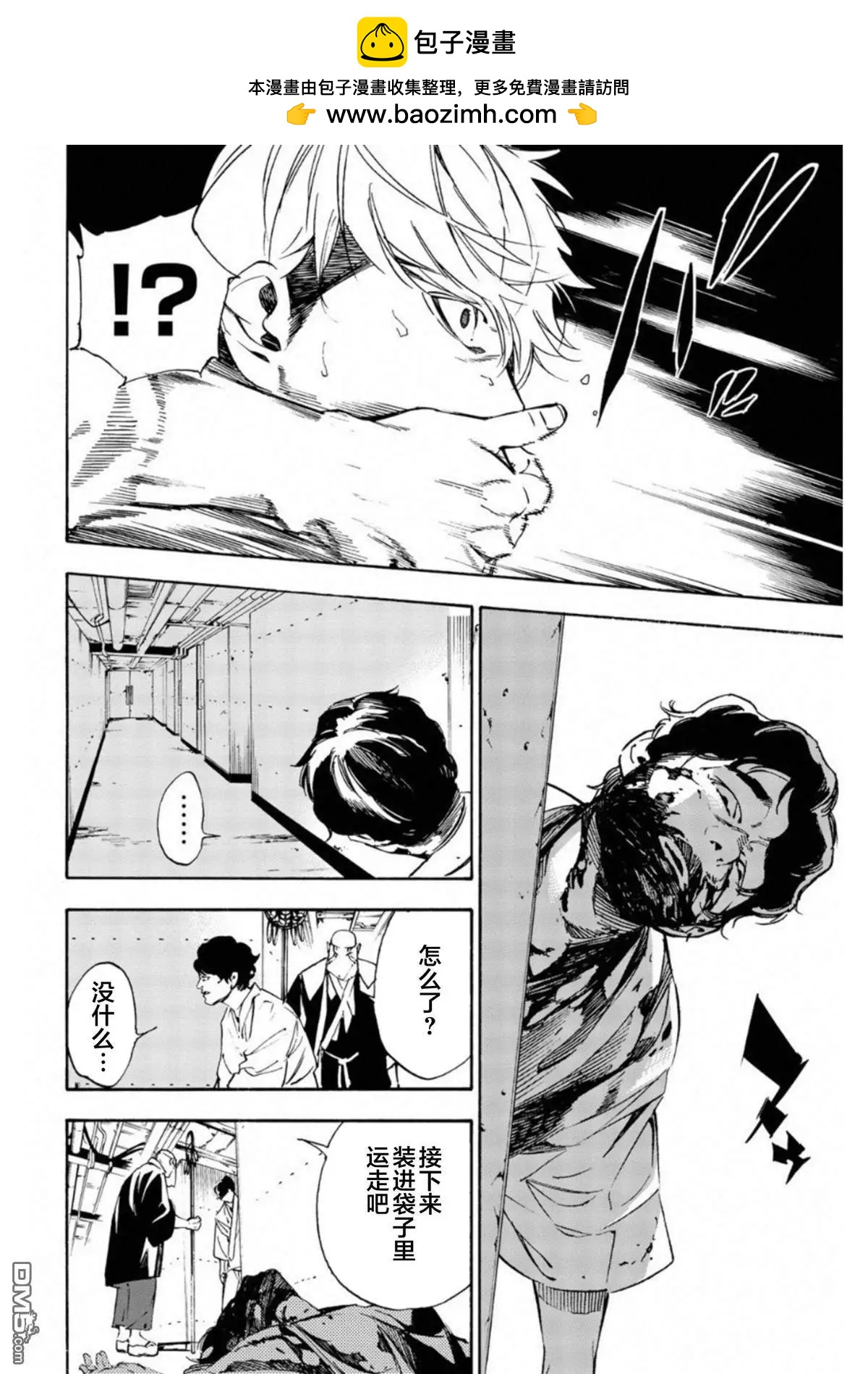 絕望的樂園 - 第7話 - 2