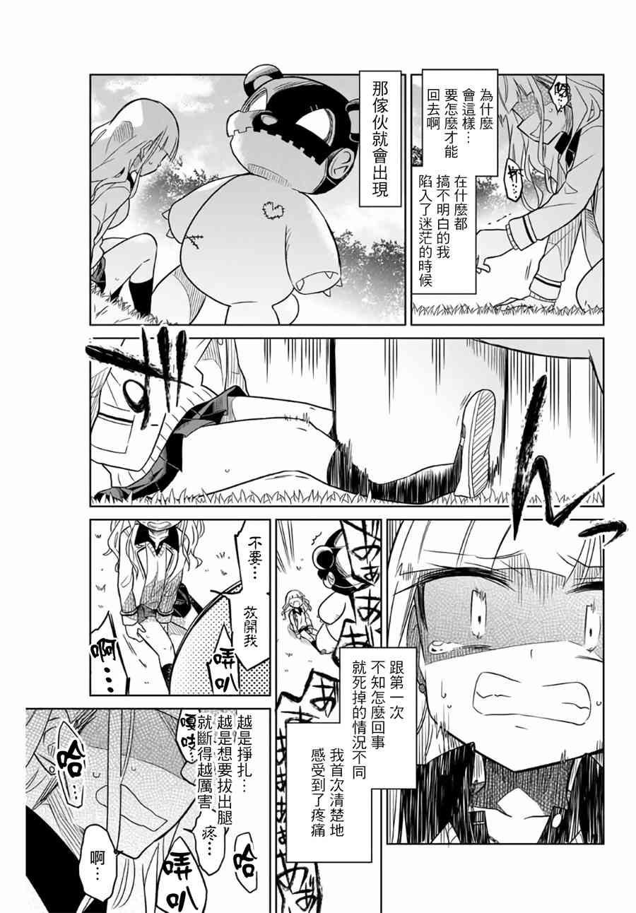 絕望hiroin - 1.2話 - 2