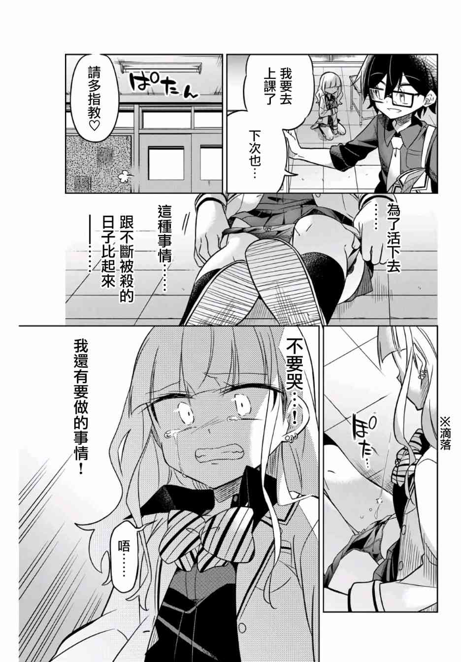 絕望hiroin - 6話 - 1