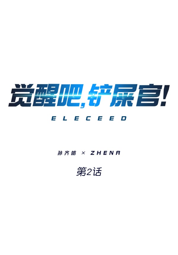 覺醒吧，鏟屎官！ - 第2話(1/3) - 1
