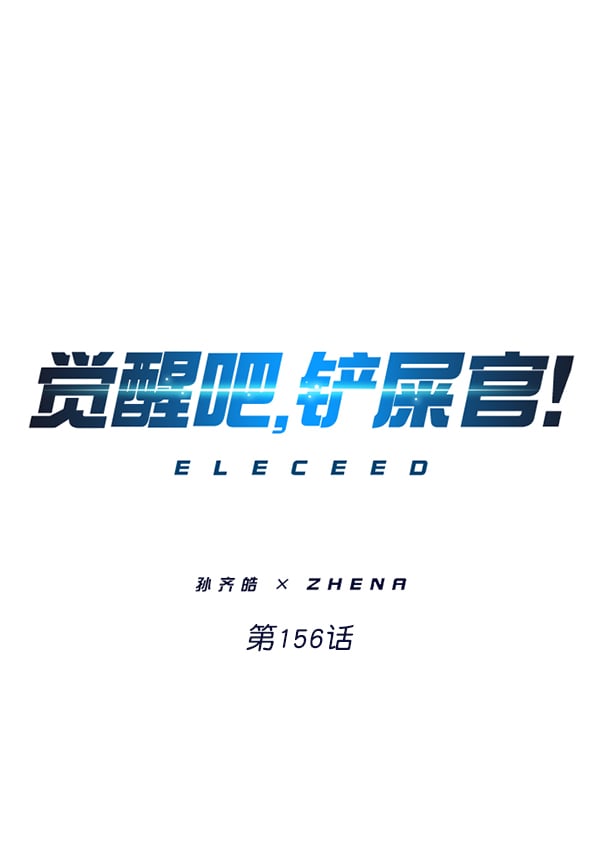 覺醒吧，鏟屎官！ - 第156話(1/3) - 1