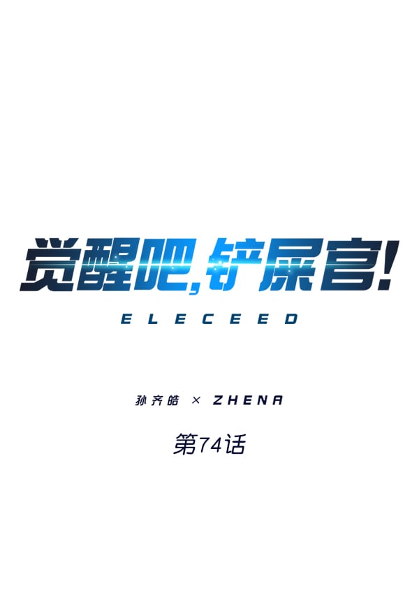 覺醒吧，鏟屎官！ - 第74話(1/3) - 1