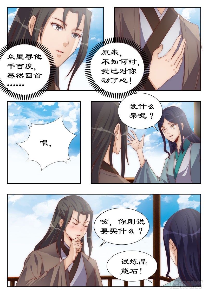 拒絕暴君專寵：兇猛王妃 - 112 試探 - 1