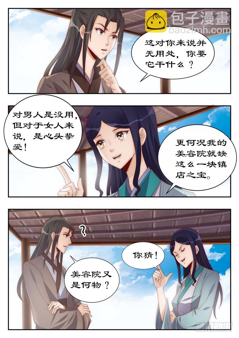 拒絕暴君專寵：兇猛王妃 - 112 試探 - 2