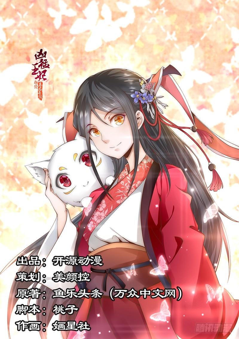 拒絕暴君專寵：兇猛王妃 - 022 023 - 1