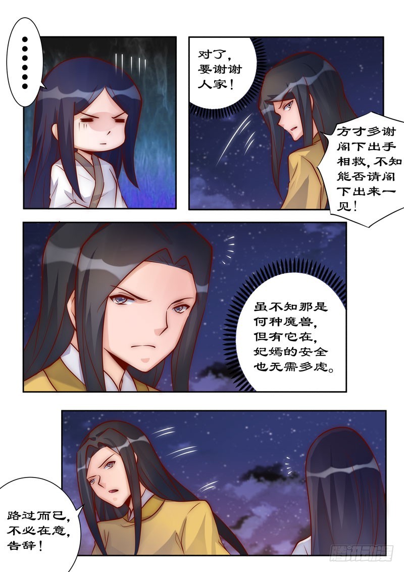 拒絕暴君專寵：兇猛王妃 - 096 這是威脅我？ - 2