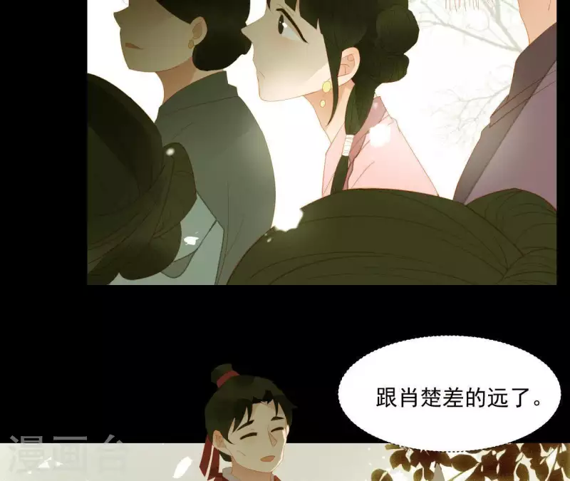 君非君 - 第91話 我已經有家了(1/2) - 3