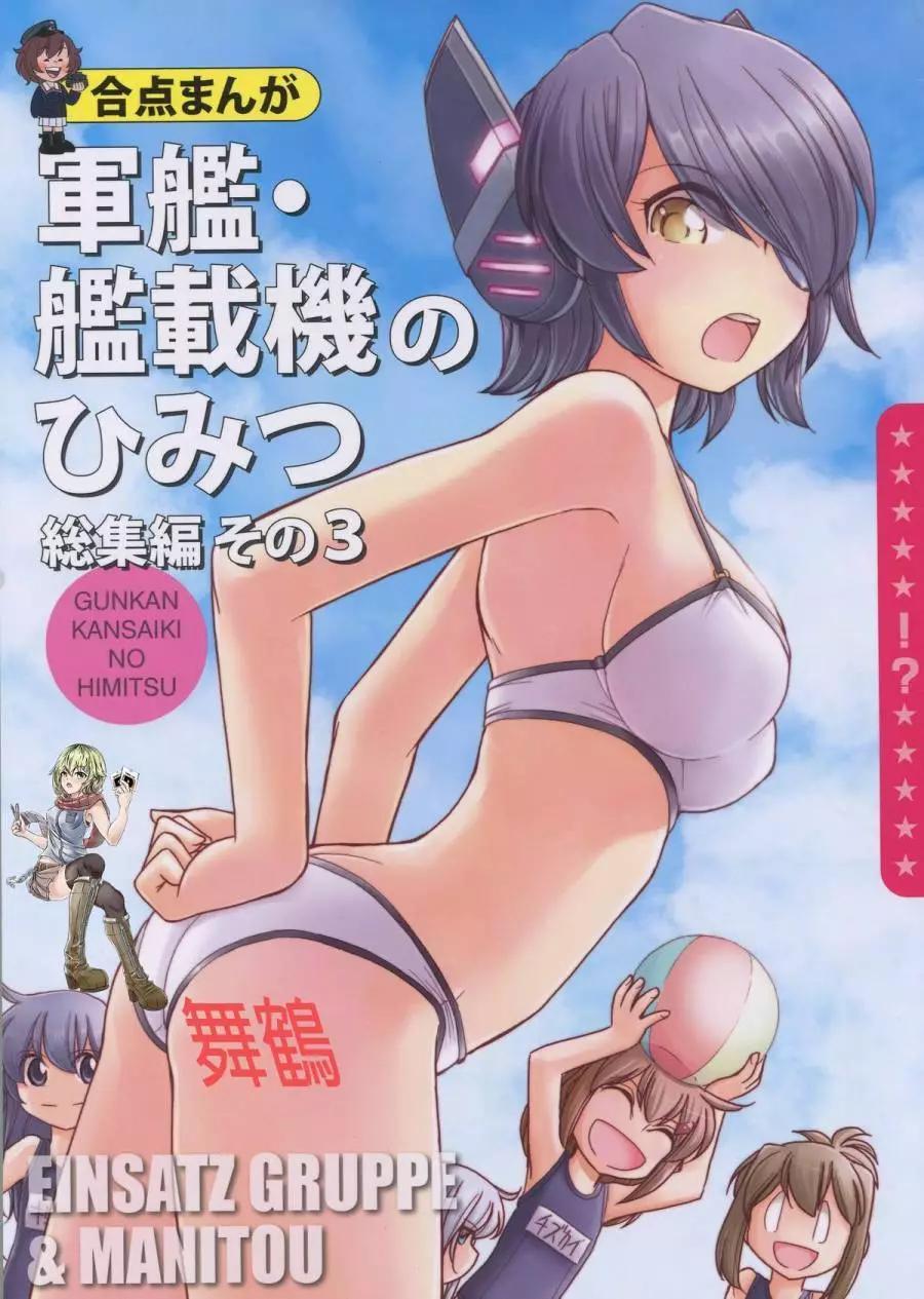 軍艦的秘密 - 第03回(1/2) - 1