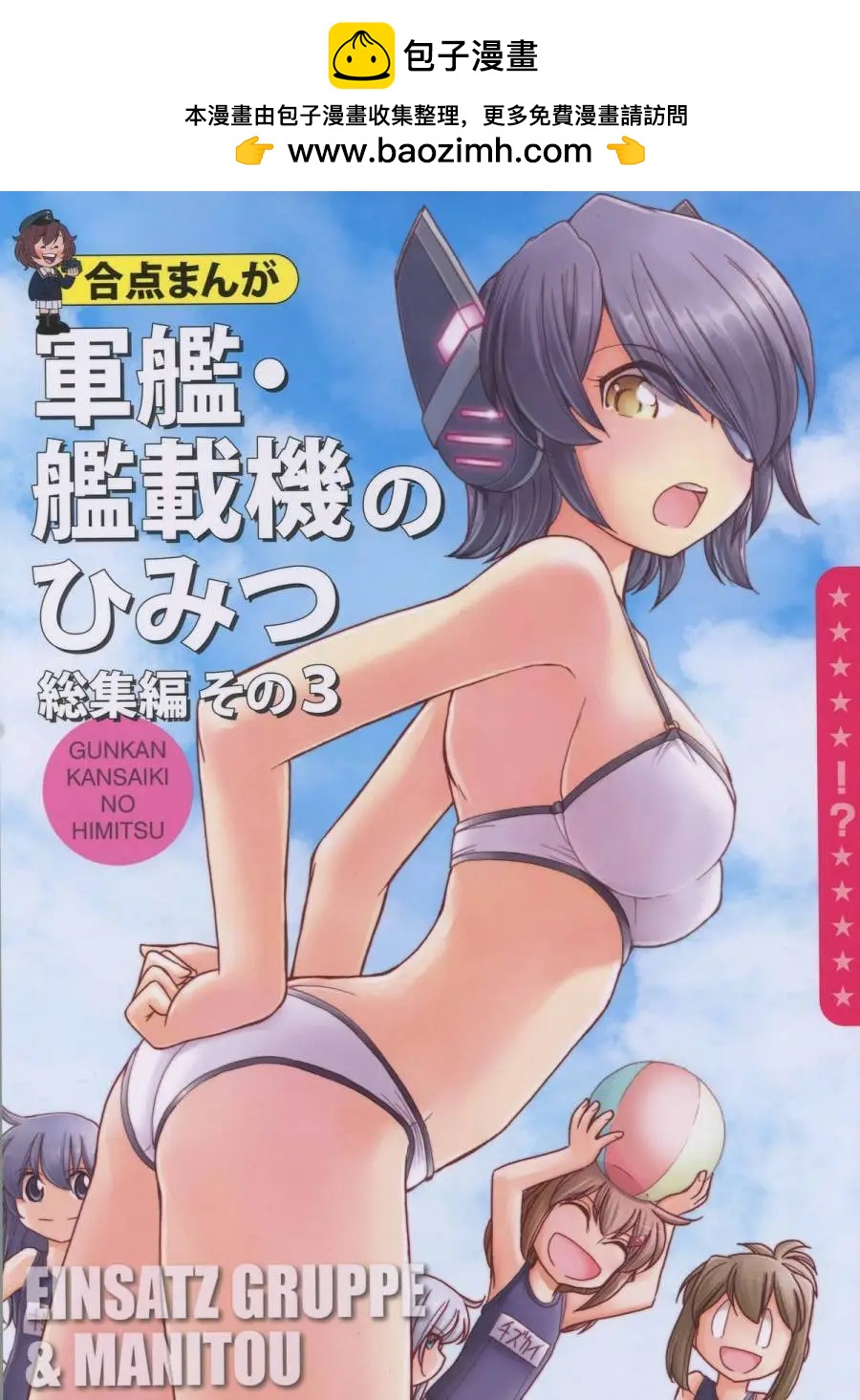 軍艦的秘密 - 第03回(1/2) - 2