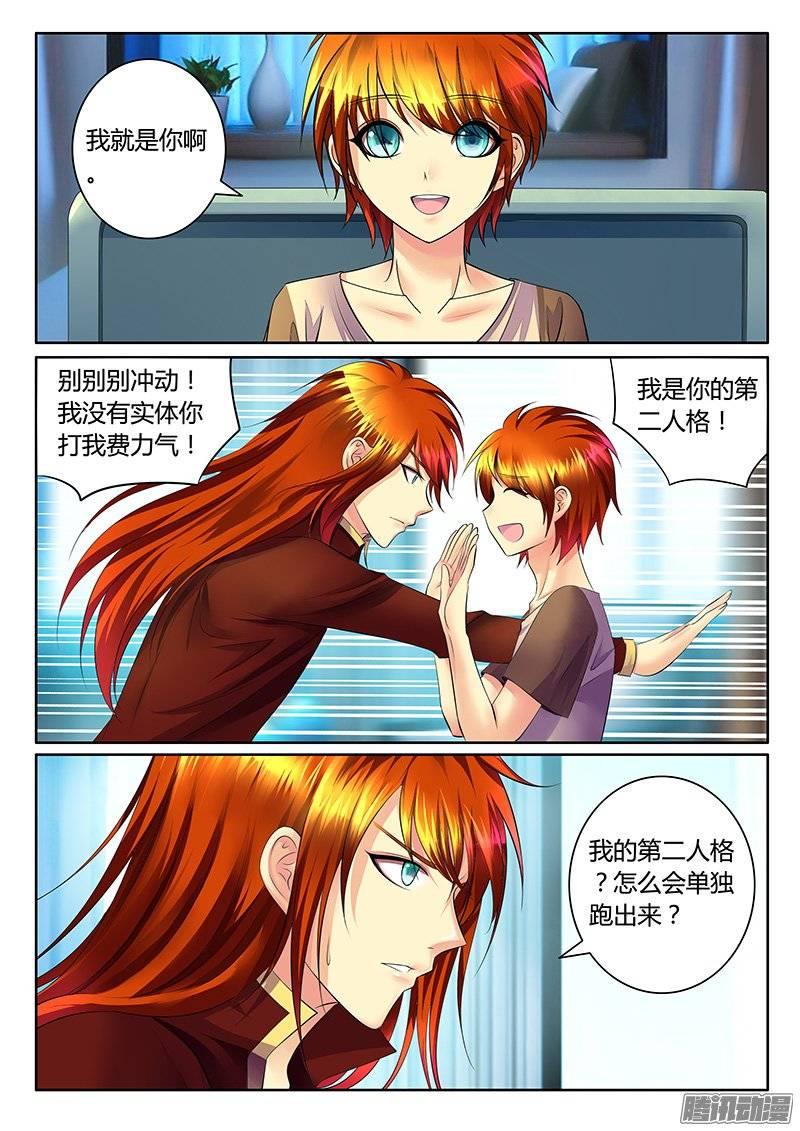 君臨臣下 - 第367集 第二人格 - 2