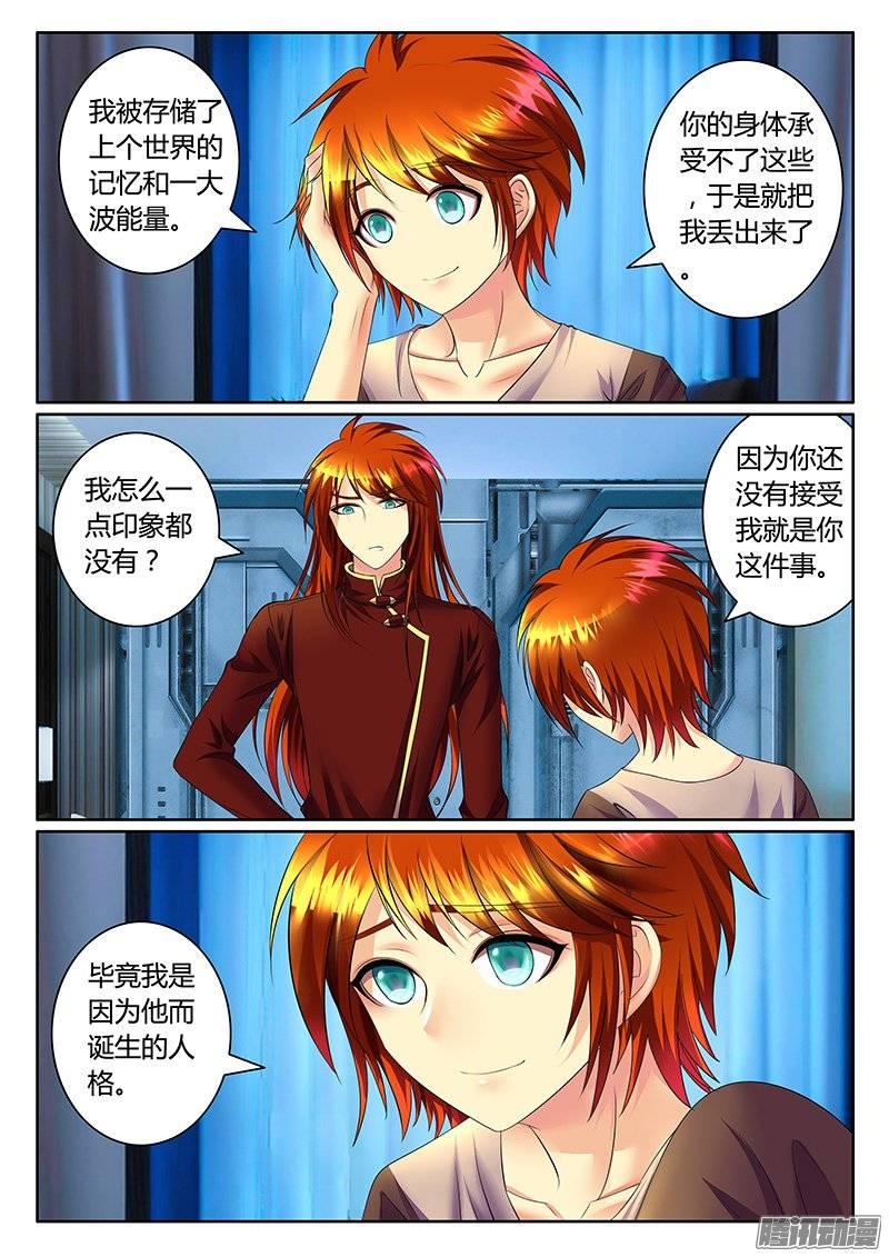 君臨臣下 - 第367集 第二人格 - 3