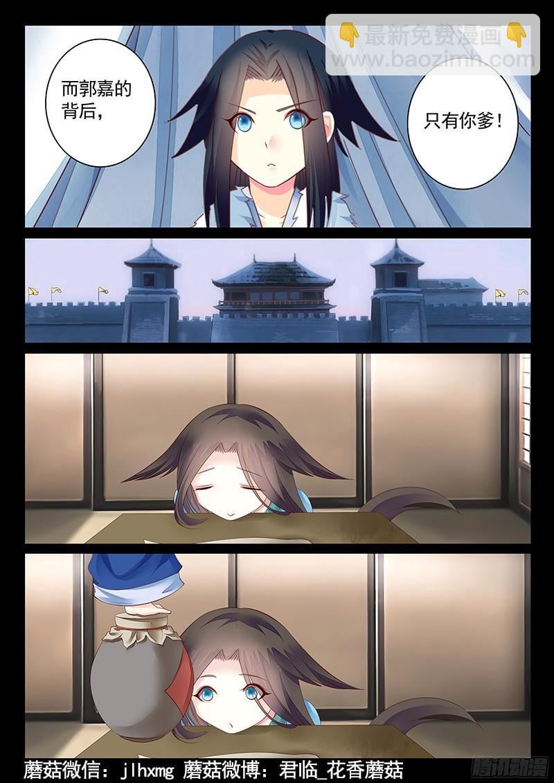 君臨臣下 - 第463集 投喂郭嘉 - 2