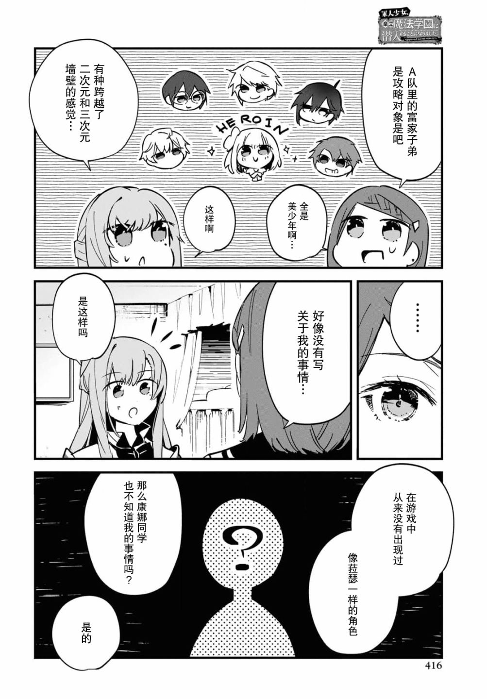 軍人少女、潛入皇立魔法學院 - 第8話 - 2