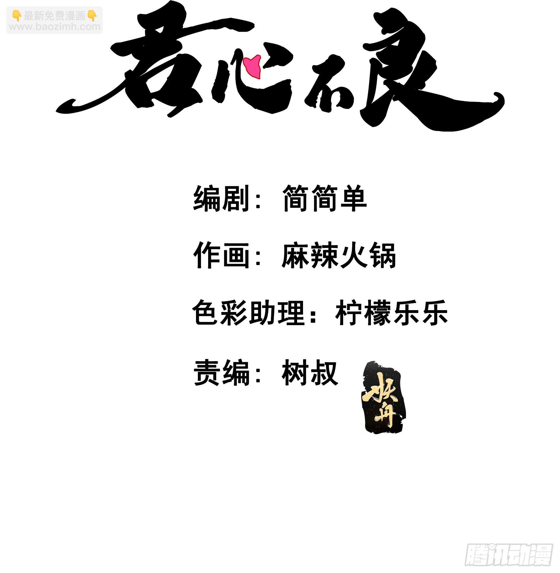 君心不良 - 跟蹤(1/2) - 3